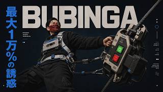 数字に飲まれる瞬間【BubingaのNFXモードを試した】