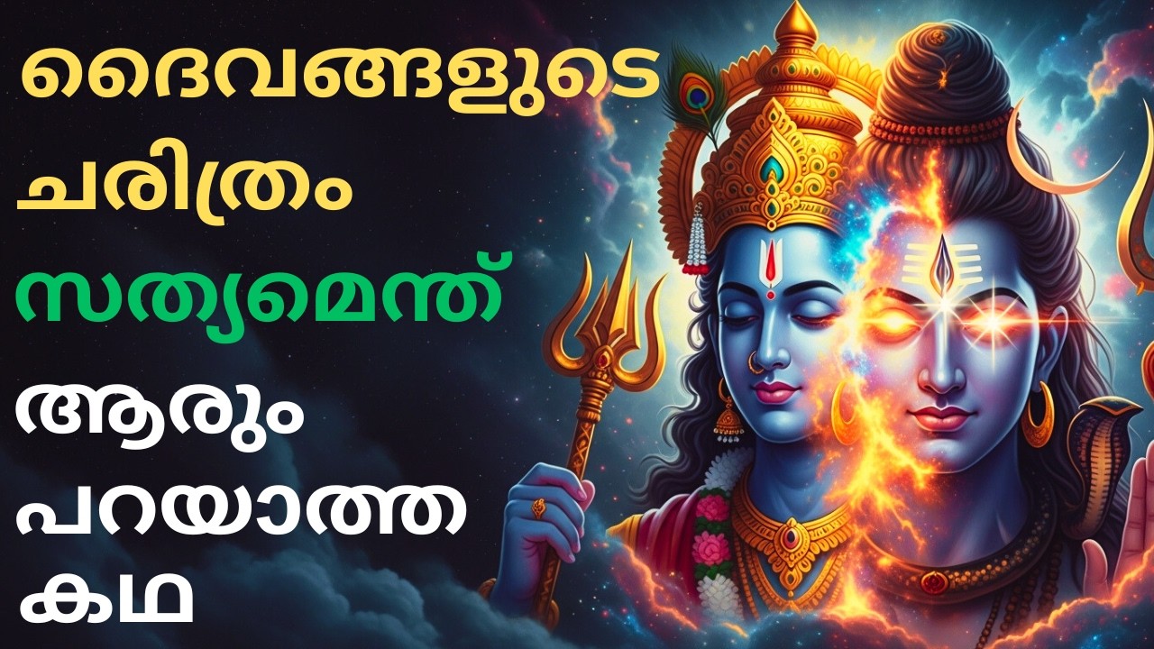 എന്തിനാണ് ഹിന്ദു മതത്തിൽ ഇത്രയും ദൈവങ്ങൾ? ഒരേയൊരു ഉത്തരം ഇതാണ്