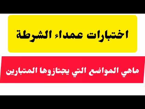 اشنو خاصني ندير باش ندوز مباراة عمداء الشرطة