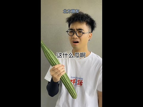 【咩啊_Official】廣東蔬菜名有多特別