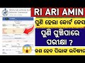 OSSSC RI ARI AMIN EXAM 2026//RI ARI AMIN EXAM DATE UPDATE