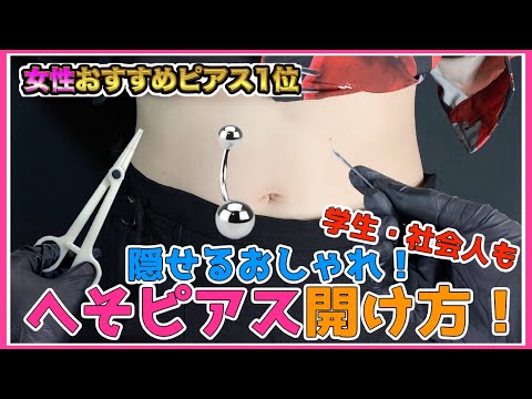 Severe Pain Navel Piercing I Tried To Open It Myself