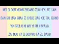 [Chinese Ver.] Jiafei Song (Lyrics)