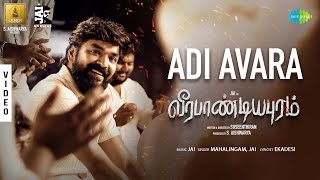 Adi Avara - Video Song | Veerapandiyapuram | Jai | Meenakshi | Suseenthiran | S. Aishwarya