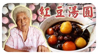冬至又要來咯今年的冬至你吃湯圓了嗎Red bean glutinous rice balls (Tang Yuan)