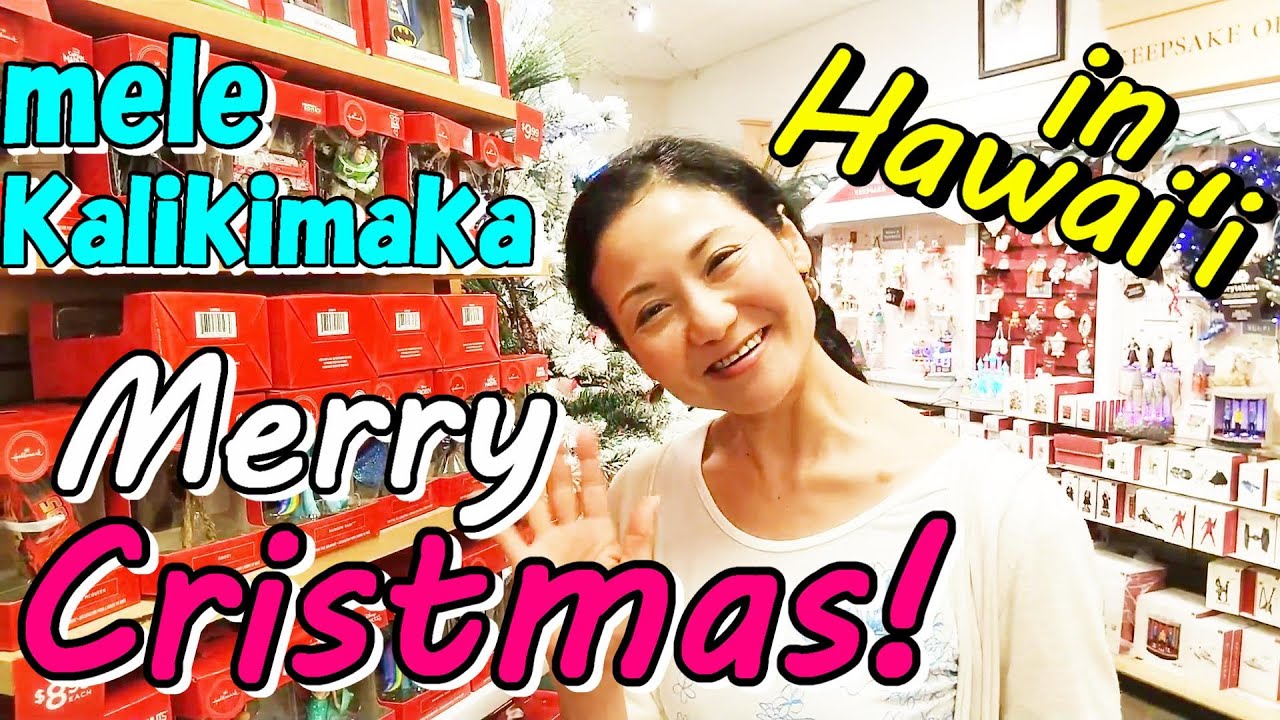 クリスマスモールの雑貨屋でただ見て回るだけ【ハワイ旅＃4】♥Kazumiのフラセラピー - YouTube