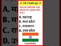 🔥 GK Challenge | 90% लोग नहीं बता पाए ये UPSC सवाल 🤯 | General Knowledge Quiz #shorts