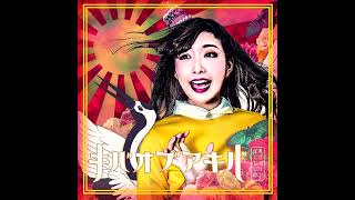 Kiba Of Akiba - House Of Fools
キバオブアキバ - おばかの館
Obaka No Yakata
Intro track to あげてけ!ぽじてぃ節 Kiba Of Akiba - House Of Fools