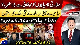 Inflation vs Diplomacy - Voting Age 18 to 25? - Cipher CASE? - Hamid Mir - Capital Talk​ |@geonews