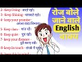English Learning || Daily Use English Sentences || Spoken English#short