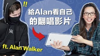 此生無憾! 滴妹的獨家Alan Walker 全英文訪問!