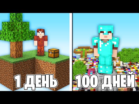 😱100 ДНЕЙ ВЫЖИВАНИЯ НА СКАЙБЛОК, Но Каждые 30 Секунд ОСТРОВ МЕНЯЕТСЯ!