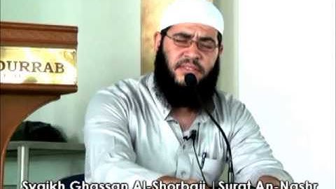 سورة القدر والنصر والتين للقارئ الشيخ غسان الشوربجى