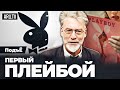 Карьера Троицкого в журнале “Playboy” | Артемий Троицкий в “ПодъЁ”