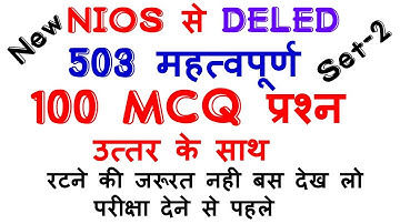 NIOS DELED 100 MCQ Type Question with Answer course 503 | very important objective|2|digitals class