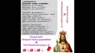 Video thumbnail of "Niraiyarul Vazhvu Payanathile 🎼 with Lyrics / Thirupali Varugai padal / Tamil devotional songs A Jo"