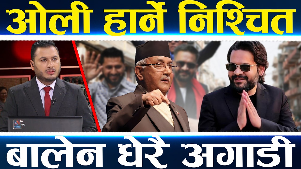 रास्वपाको सुनामी, रञ्जुले खोलिन् खाता, ओली बालेन भन्दा धेरै पछाडी, ठाँउ ठाँउको अपडेट   ||