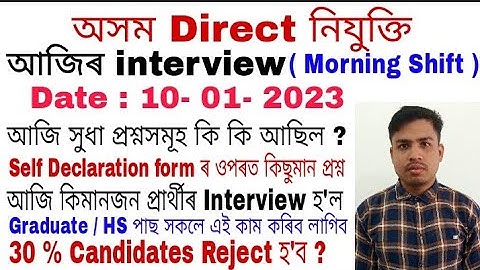Assam Direct Recruitment Grade 4 interview questions and answers Date 10-01-2023 ( Morning Shift )