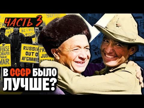 Видео: Мир, отсутствие безработицы, самодостаточность. Мифы об СССР. Часть 3