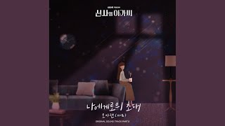 나에게로의 초대