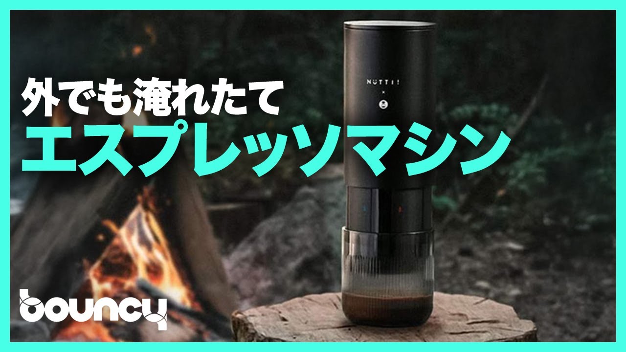 NUTTI エスプレッソマシン ブラック 外でも淹れたてエスプレッソ！ 加熱抽出できるポータブルコーヒー