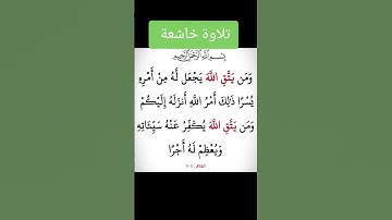 تلاوة خاشعة #youtube #اكسبلور #تليگرام #فايسبوك #القرآن_الكريم #لايك #المصحف #تيك_توك #duet