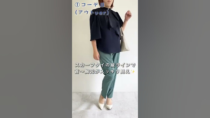 【ぽっちゃりさんの着痩せ術】～ブラウス編～ #ぽっちゃりさん #50代ファッション #40代#ランキング #オフィスカジュアル #50代 #コスメ #シニア #60代