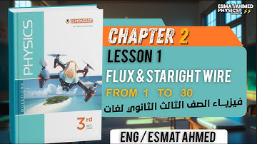 Moasser physics 2026 | Chapter 2 lesson 1| magnetic flux & straight wire | حل كتاب معاصر فيزياء لغات