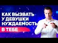 Как привязать к себе девушку на эмоциональном уровне | Как общаться с девушкой