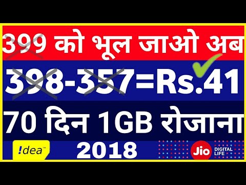 Jio Effect : Idea 4G lauch a new plan with 1GB per day for 70 day | Idea Rs.357 Cashback offer tech newsletter names