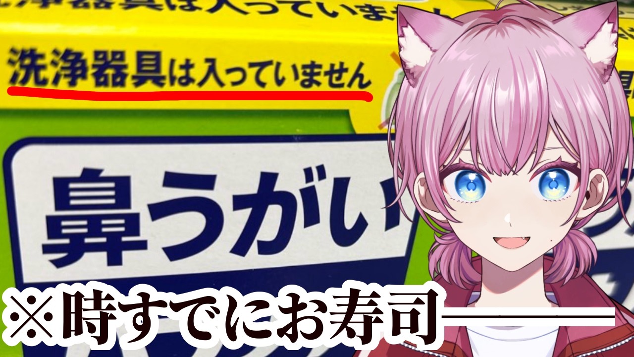 【雑談】鼻うがいできませんでした #天瀬モモ