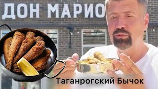 видео: Таганрог. Бычки. Готовим местную рыбу картинка: Таганрог. Бычки. Готовим местную рыбу