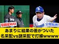 あまりに結果の差がついた名采配vs謎采配で打線wwww【part1】