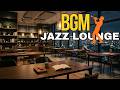 🔴 Smooth Jazz Lounge BGM 🎷Relaxing Background Music for Study, Work & Deep Concentration LIVE