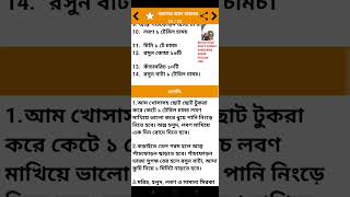 আমের ঝাল আচার | recipe | easyrecipe 2024 | ytshorts shorts