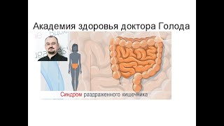 картинка: Синдром раздражённого кишечника