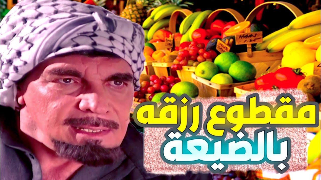 ماعندو حظ قرر يطلع برا الضيعة حتى يشتغل - من اروع حلقات مرايا