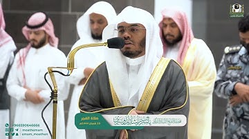 الشيخ ياسر الدوسري صلاة الفجر ١٠ شعبان ١٤٤٤ هجري ٢-٣-٢٠٢٣م قصة سيدنا نوح في سورة هود