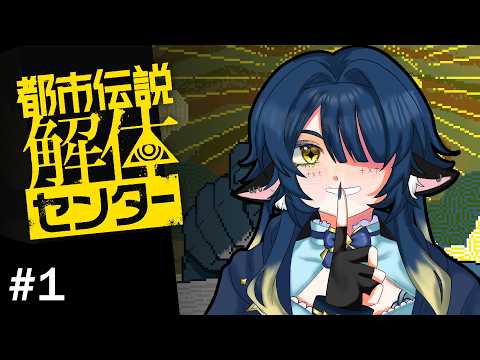 気になる人がいるんです♡│都市伝説解体センター#1