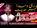 Qari Shafqat Rasool Rahi Wasda Shaher Madina Qari Shafqat Rasool Rahi Wasda Shaher Madina