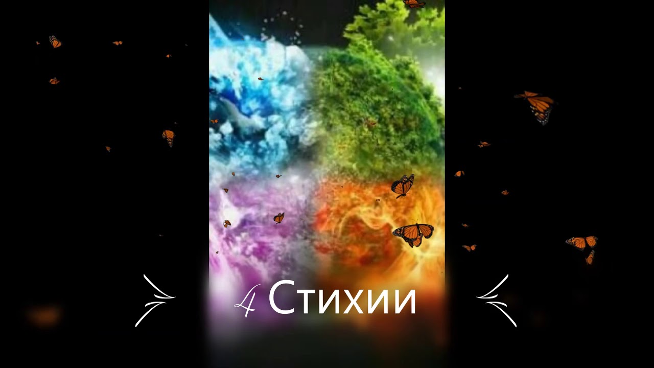 кольцо 4 стихии. Island soul 4 стихии. земля в огне. стихия тельца. стихия огня.