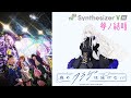 [Synthesizer V Cover] TVアニメ『夜のクラゲは泳げない』 OP カノエラナ「イロドリ」 feat. 夢ノ結唱 ROSE