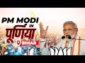 Pm modi live  public meeting in purnea bihar  lok sabha election 2024  bjp  narendra modi live