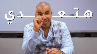 والله لما انت قولتها طلعت منك بشكل تاني خااالص...هتعدي بس انت تاخدها تحدي💪💪| كلمة أب من م/ حسام خليل