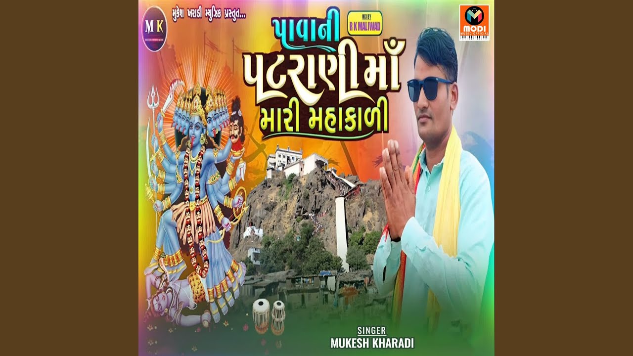 Pava Ni Patrani Ma Mari Mahakali