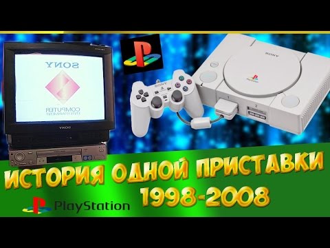 Видео: Обзор Sony Playstation 1. История Одной Приставки - CBNR1