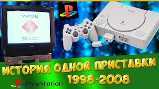 Обзор Sony Playstation 1. История Одной Приставки - CBNR1
