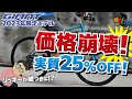 2023.クロスバイク人気ランキング崩壊！GIANTが後出しでESCAPE R3など限定モデルを発表しちゃった！