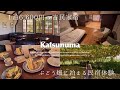 【 山梨 】コスパ最強の古民家宿🍷葡萄畑で過ごす優雅な休日🍇🌿 勝沼1泊2日-part.2-