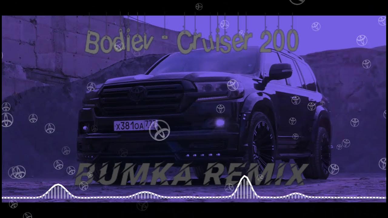 Крузак 200 ый песня. Крузак 200 ый песня